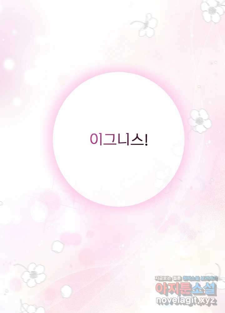 남주의 엄마가 되어버렸다 110화 3