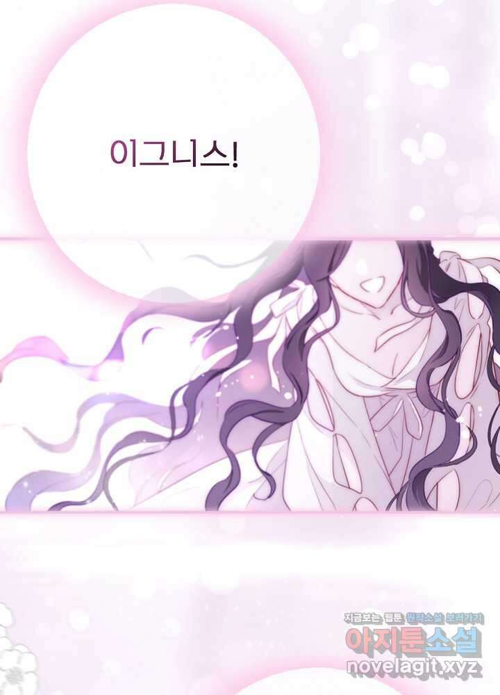 남주의 엄마가 되어버렸다 110화 6