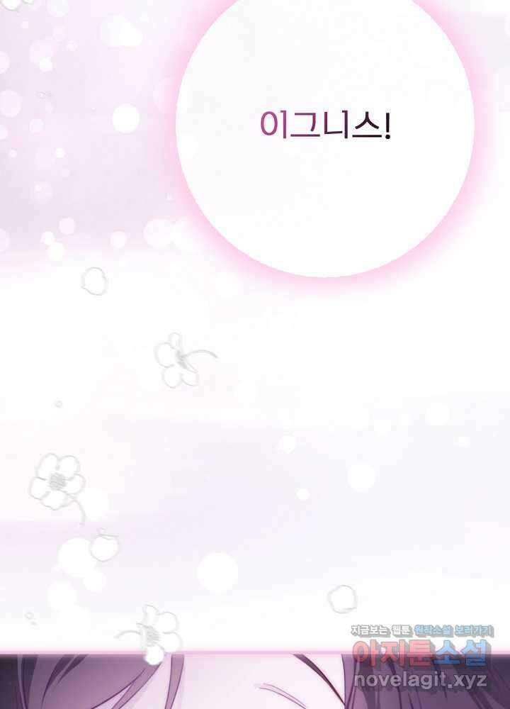 남주의 엄마가 되어버렸다 110화 7