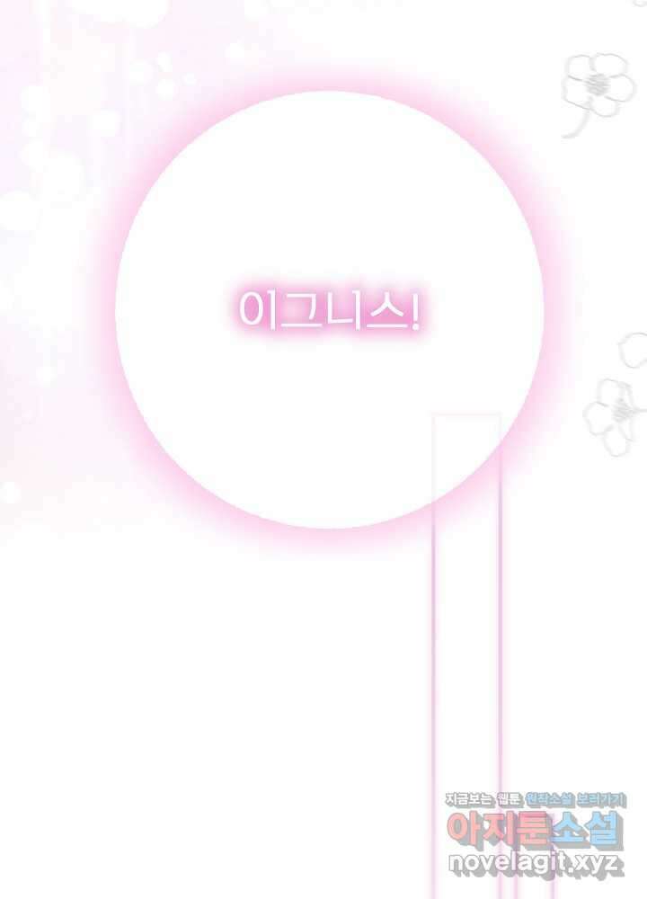 남주의 엄마가 되어버렸다 110화 9