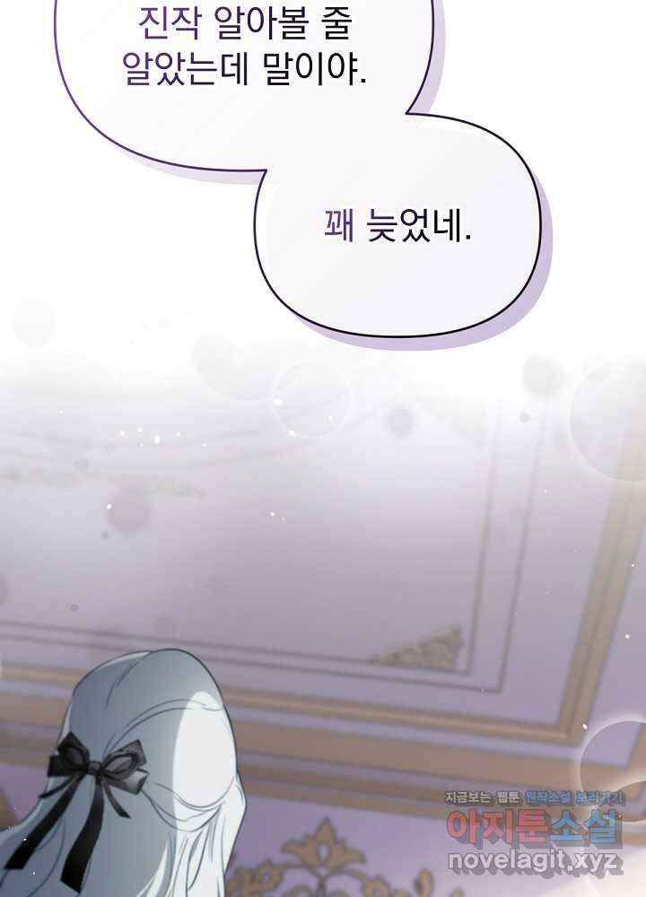 남주의 엄마가 되어버렸다 110화 11