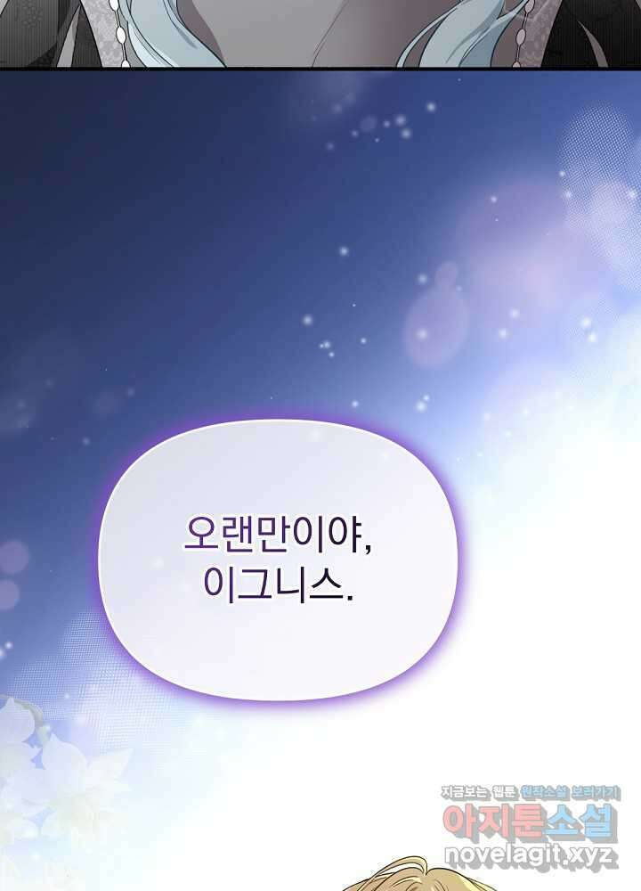 남주의 엄마가 되어버렸다 110화 14