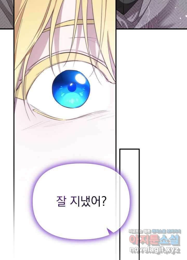 남주의 엄마가 되어버렸다 110화 16