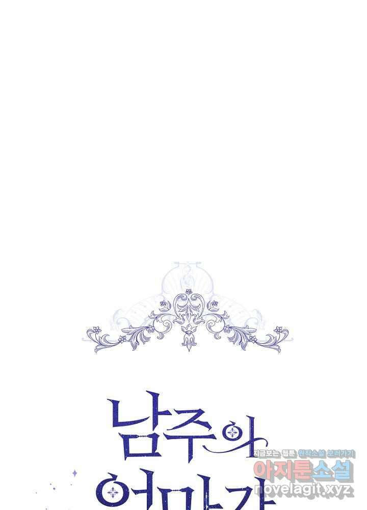 남주의 엄마가 되어버렸다 110화 19