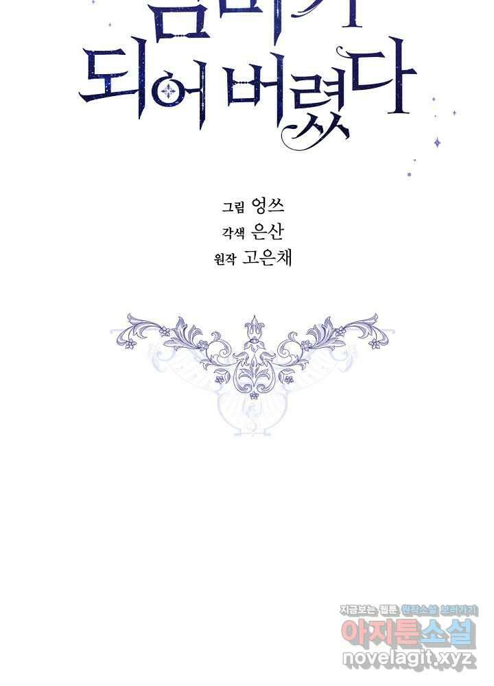 남주의 엄마가 되어버렸다 110화 20