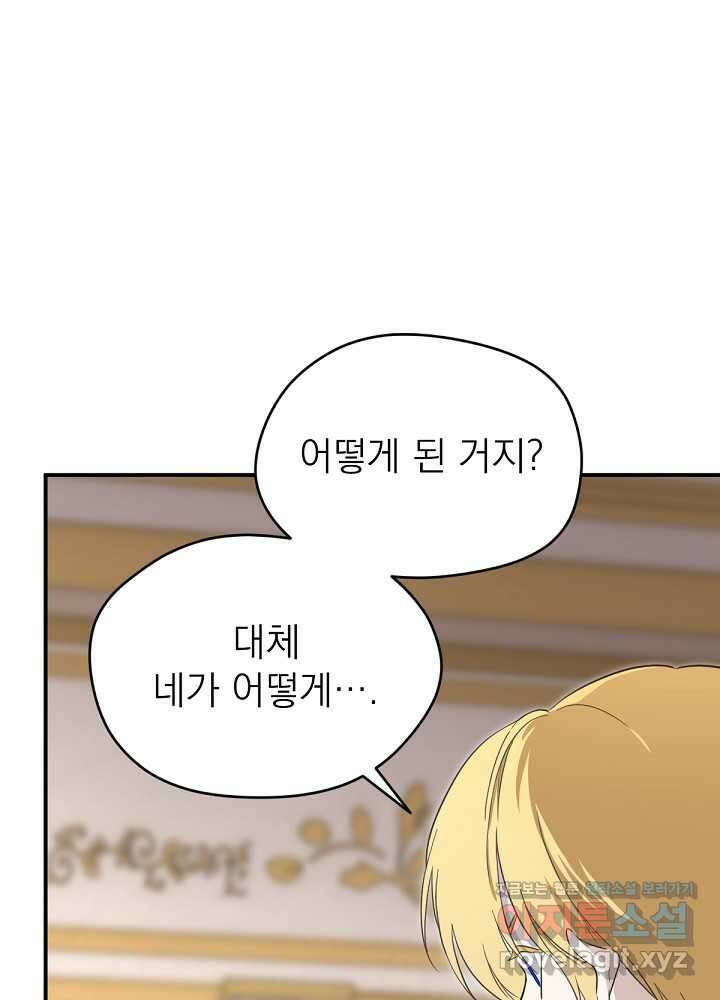 남주의 엄마가 되어버렸다 110화 21