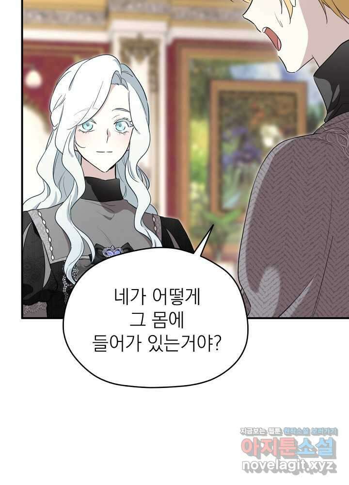 남주의 엄마가 되어버렸다 110화 22