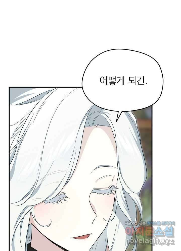 남주의 엄마가 되어버렸다 110화 23