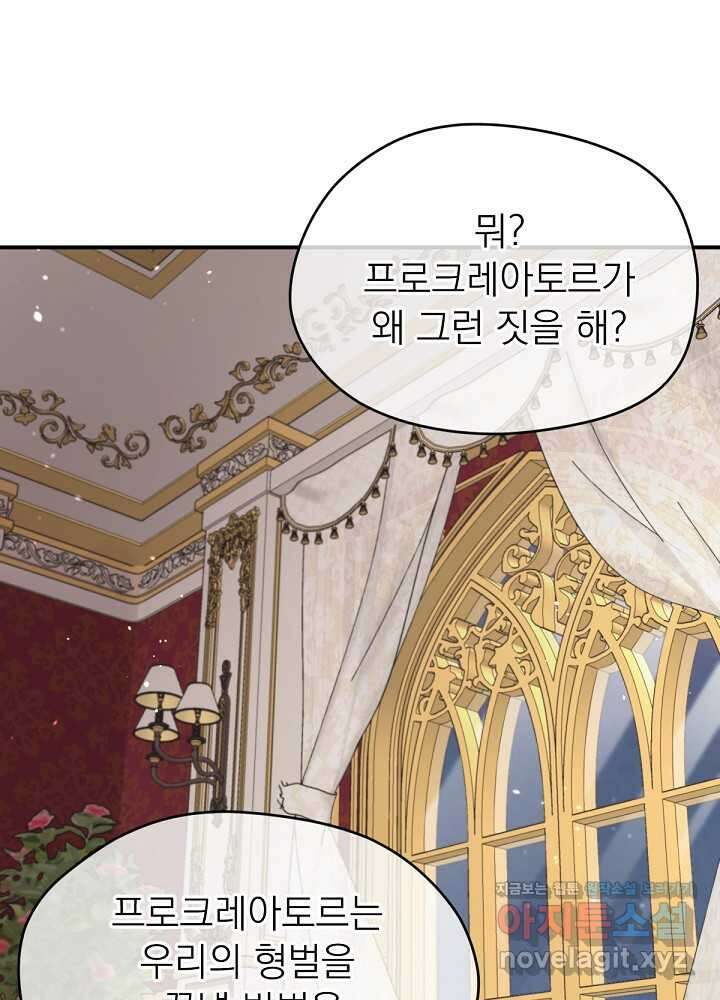 남주의 엄마가 되어버렸다 110화 25
