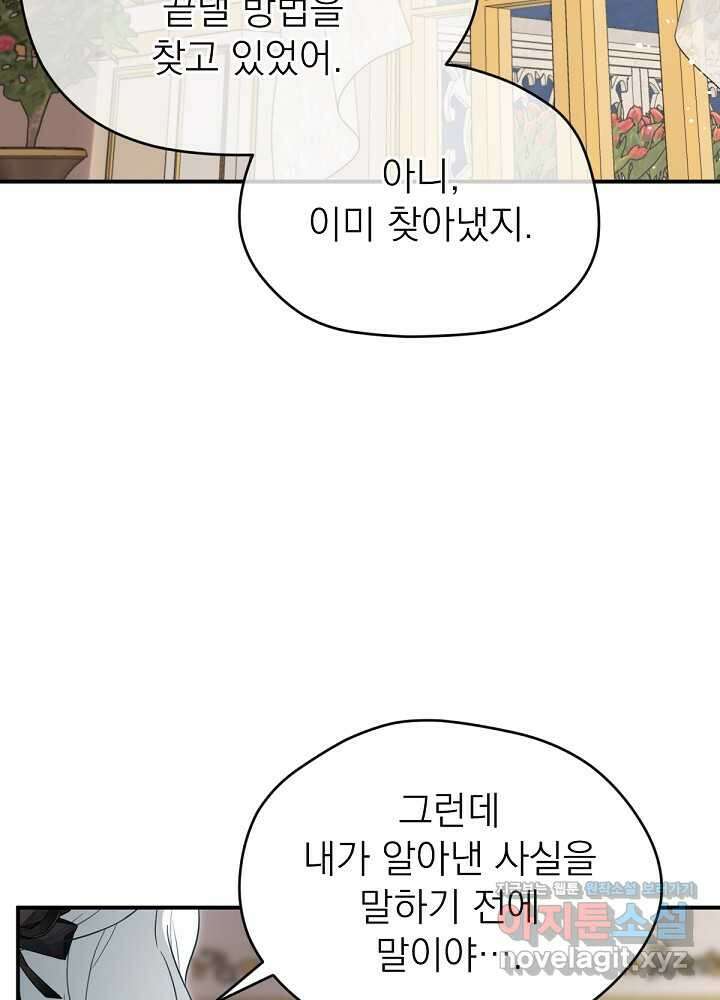 남주의 엄마가 되어버렸다 110화 26