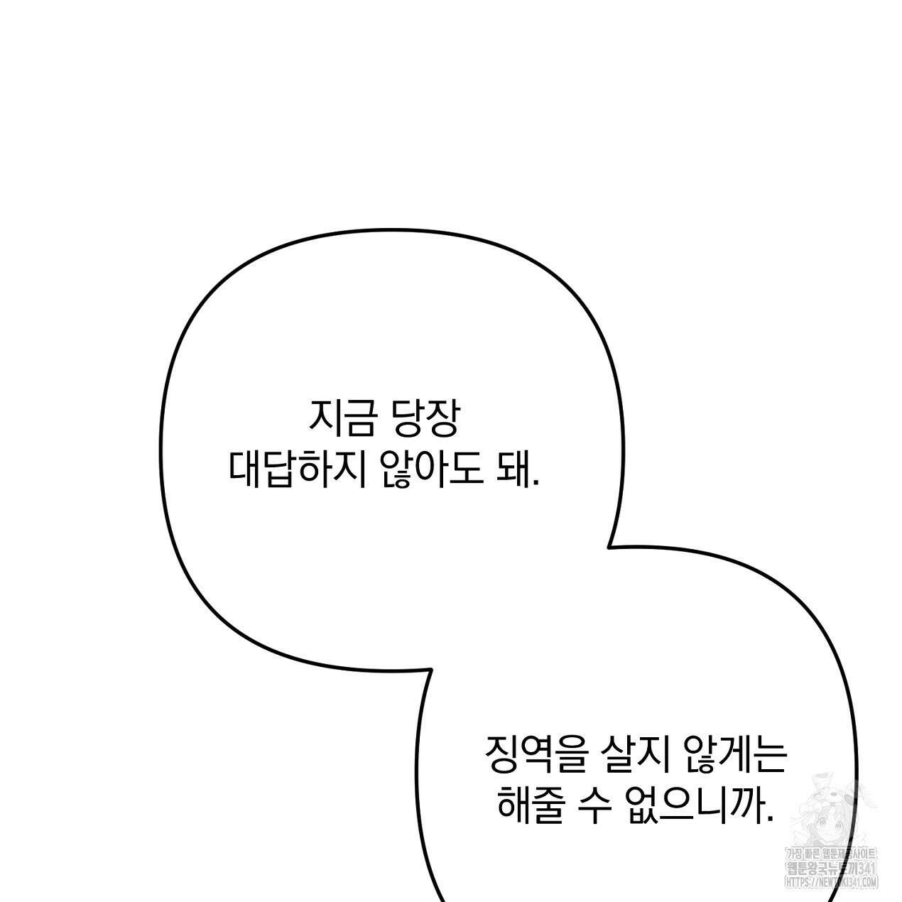 블랙 스톰(Black Storm) 73화 4