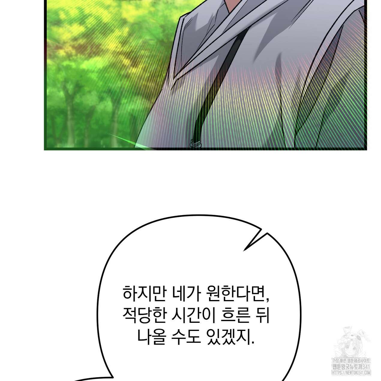 블랙 스톰(Black Storm) 73화 6