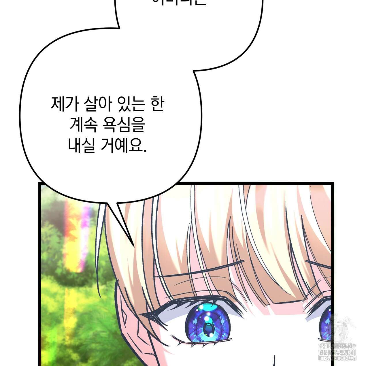 블랙 스톰(Black Storm) 73화 9