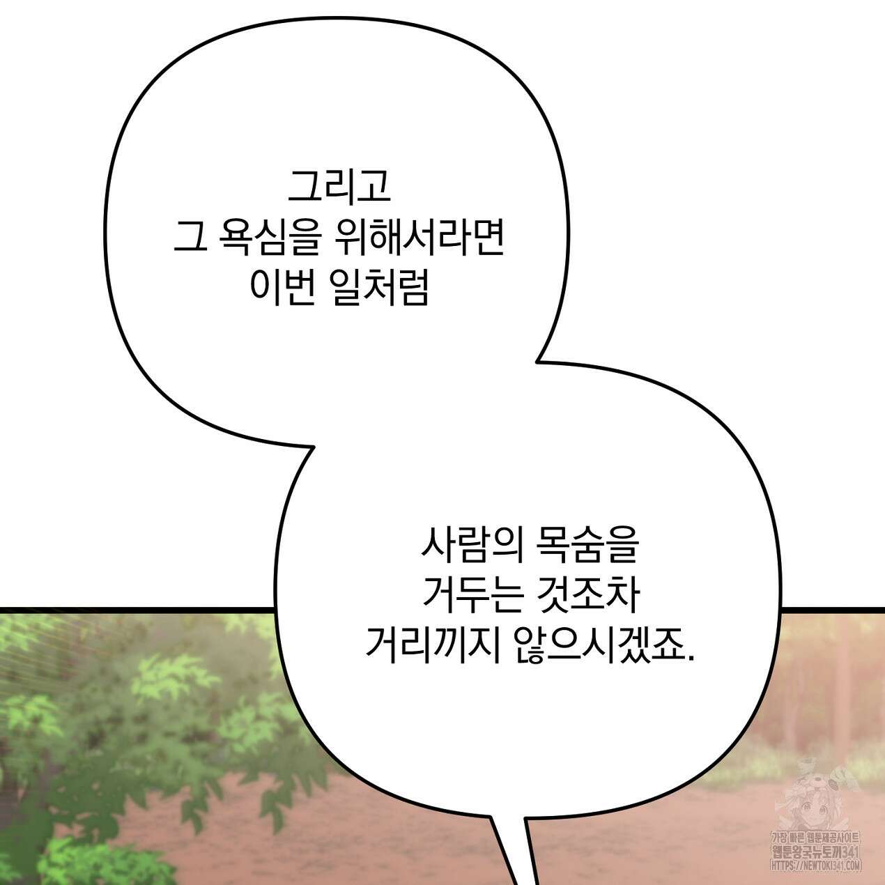 블랙 스톰(Black Storm) 73화 11