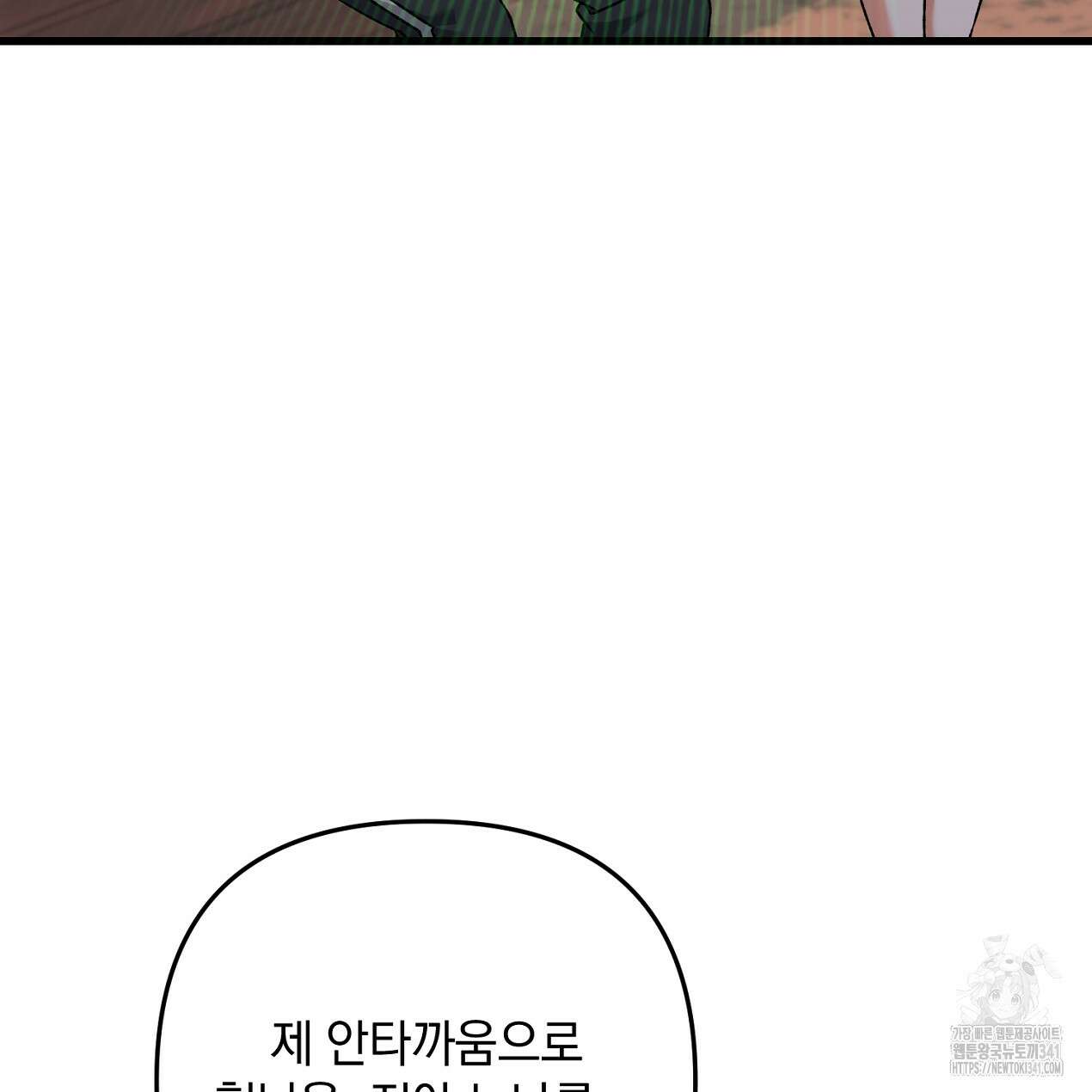 블랙 스톰(Black Storm) 73화 13