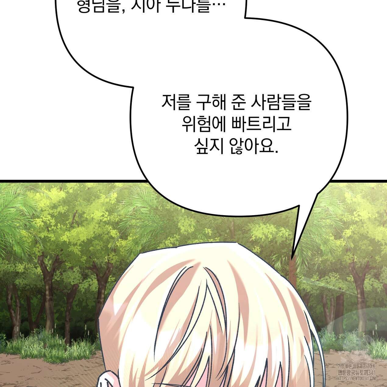 블랙 스톰(Black Storm) 73화 14