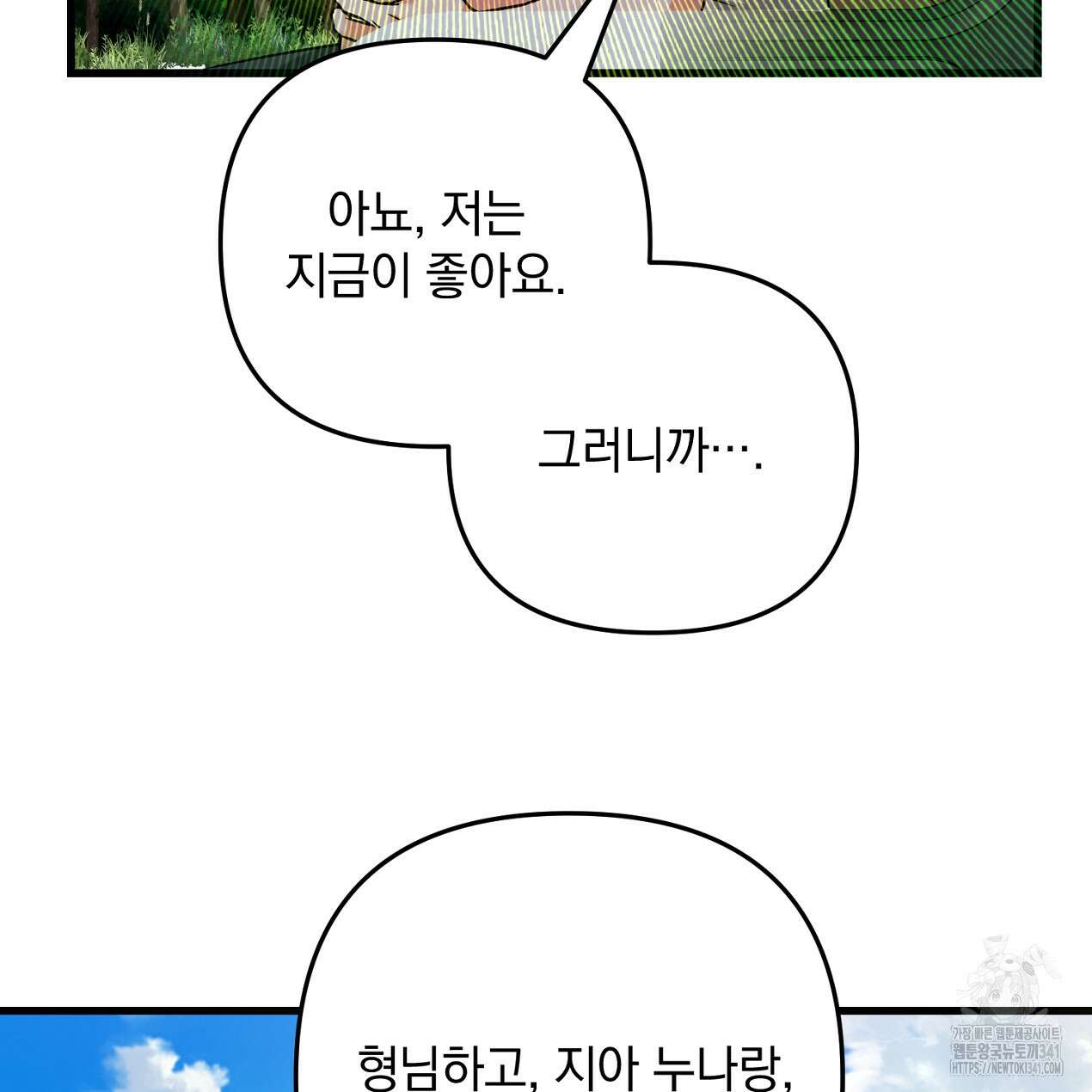 블랙 스톰(Black Storm) 73화 18