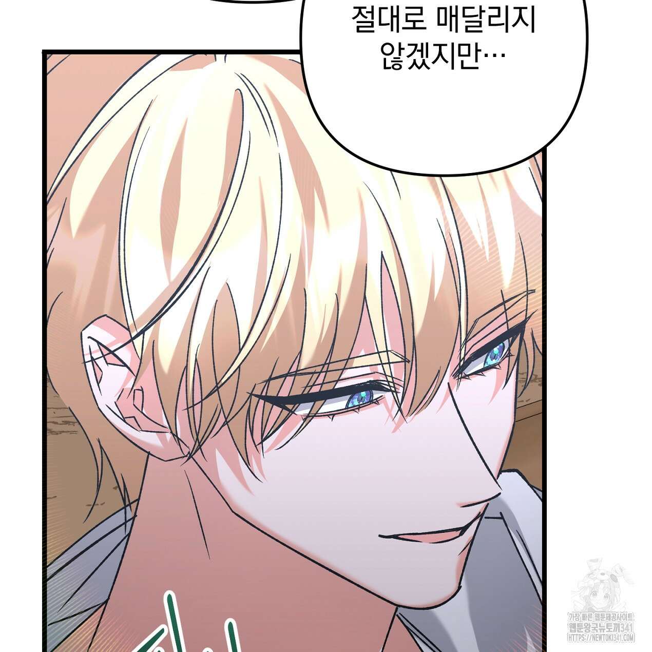 블랙 스톰(Black Storm) 73화 21