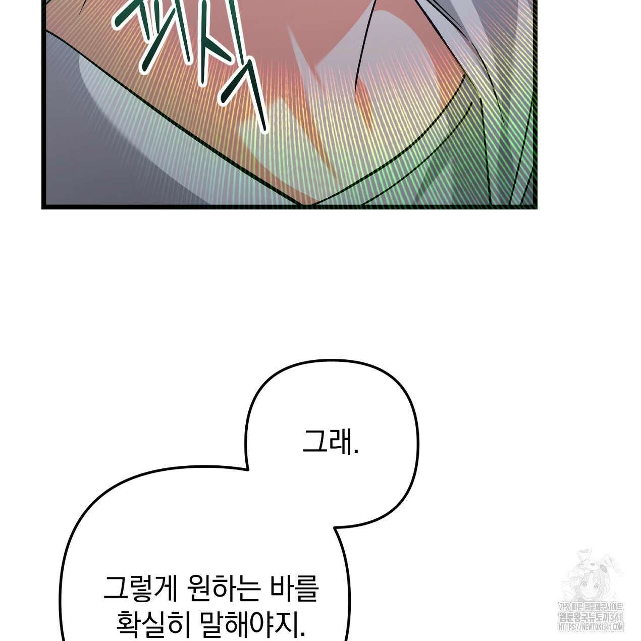 블랙 스톰(Black Storm) 73화 22