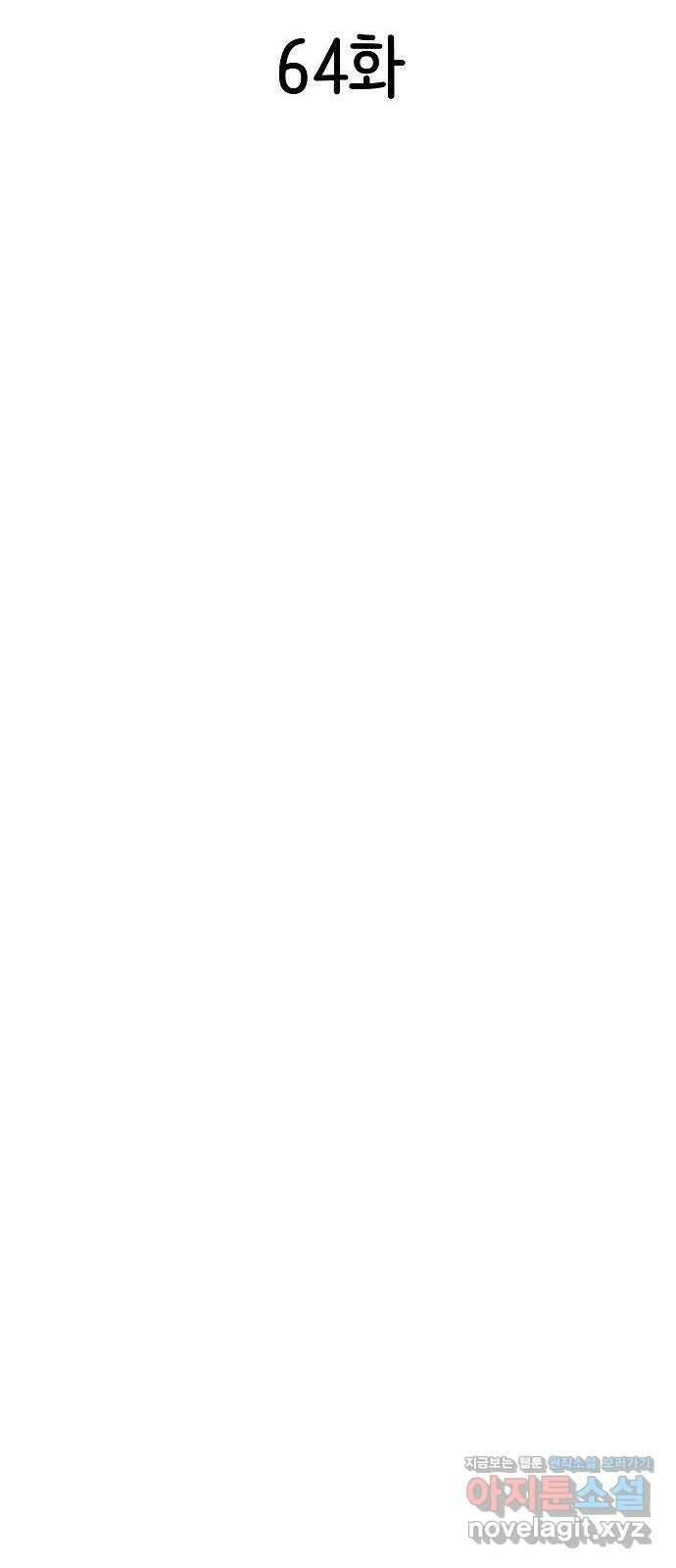 랜덤타겟 64화 23