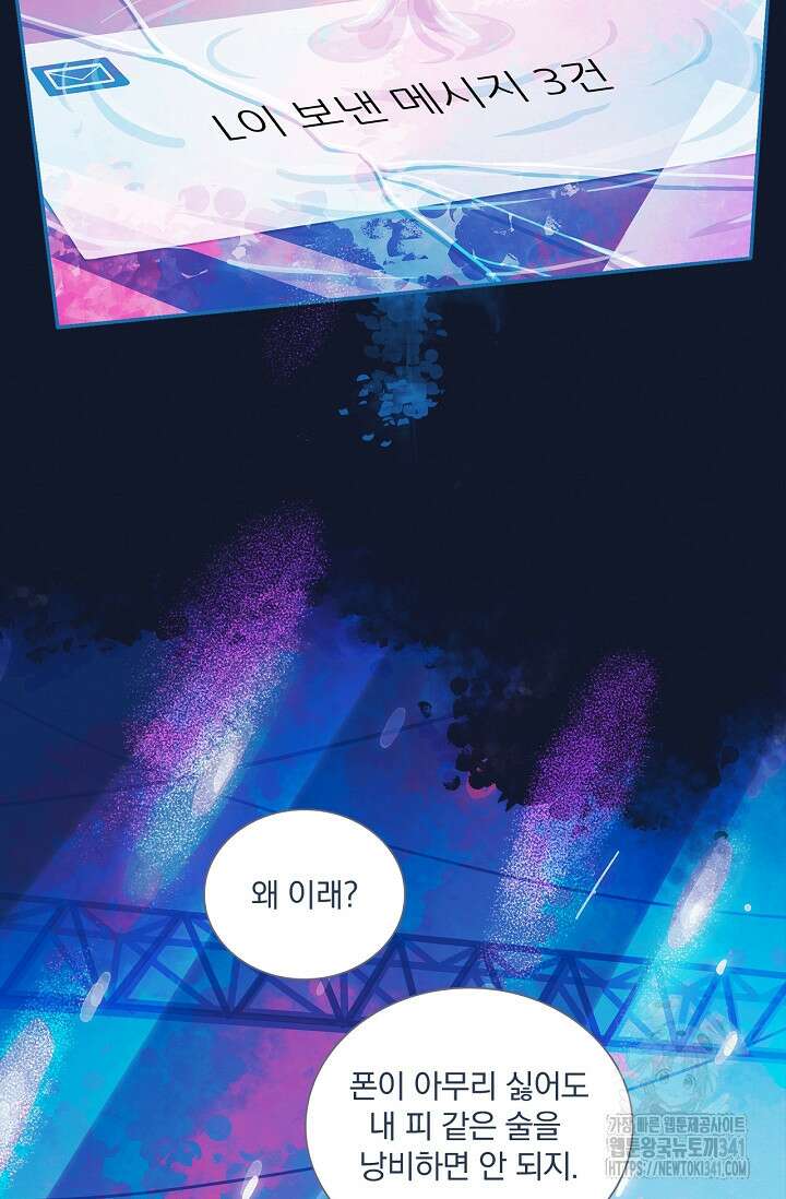 P.S. 호숫가에서 기다릴게 13화 5