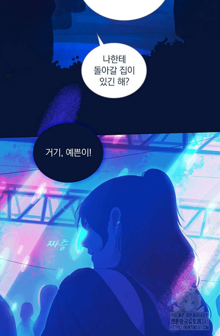 P.S. 호숫가에서 기다릴게 13화 7