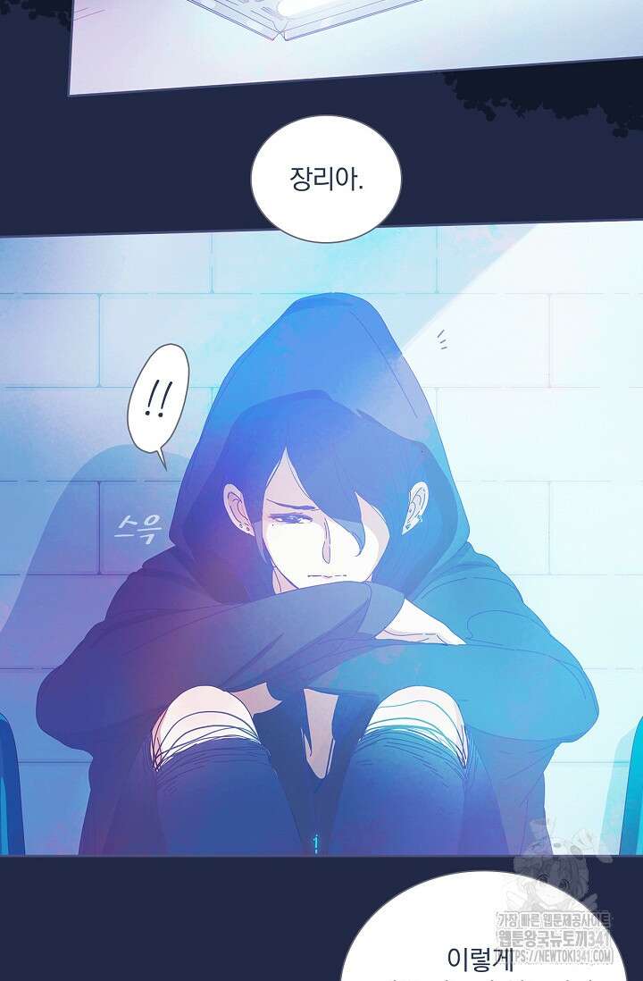 P.S. 호숫가에서 기다릴게 13화 9