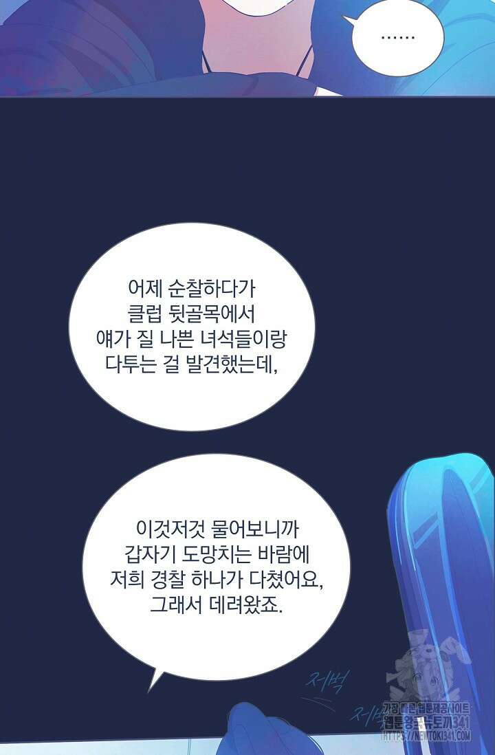 P.S. 호숫가에서 기다릴게 13화 11