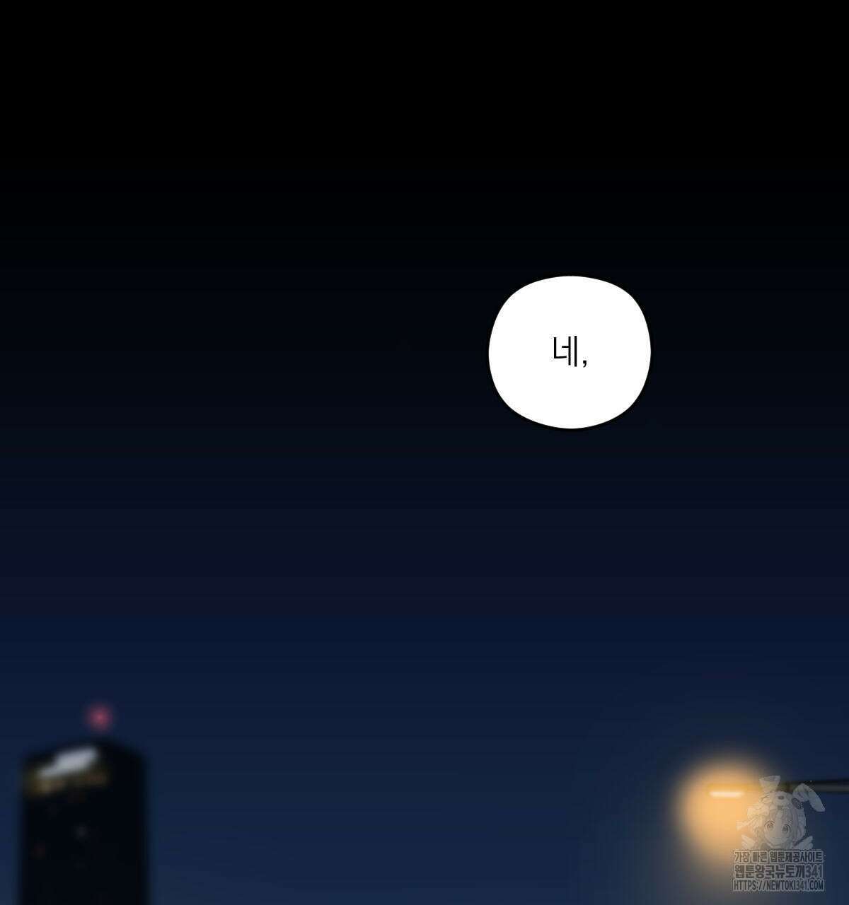해후(BL) 55화 3