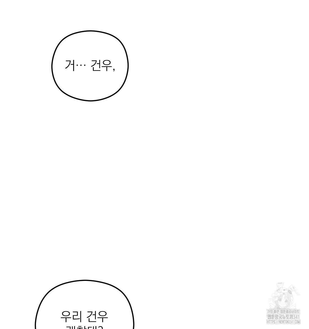 해후(BL) 55화 13