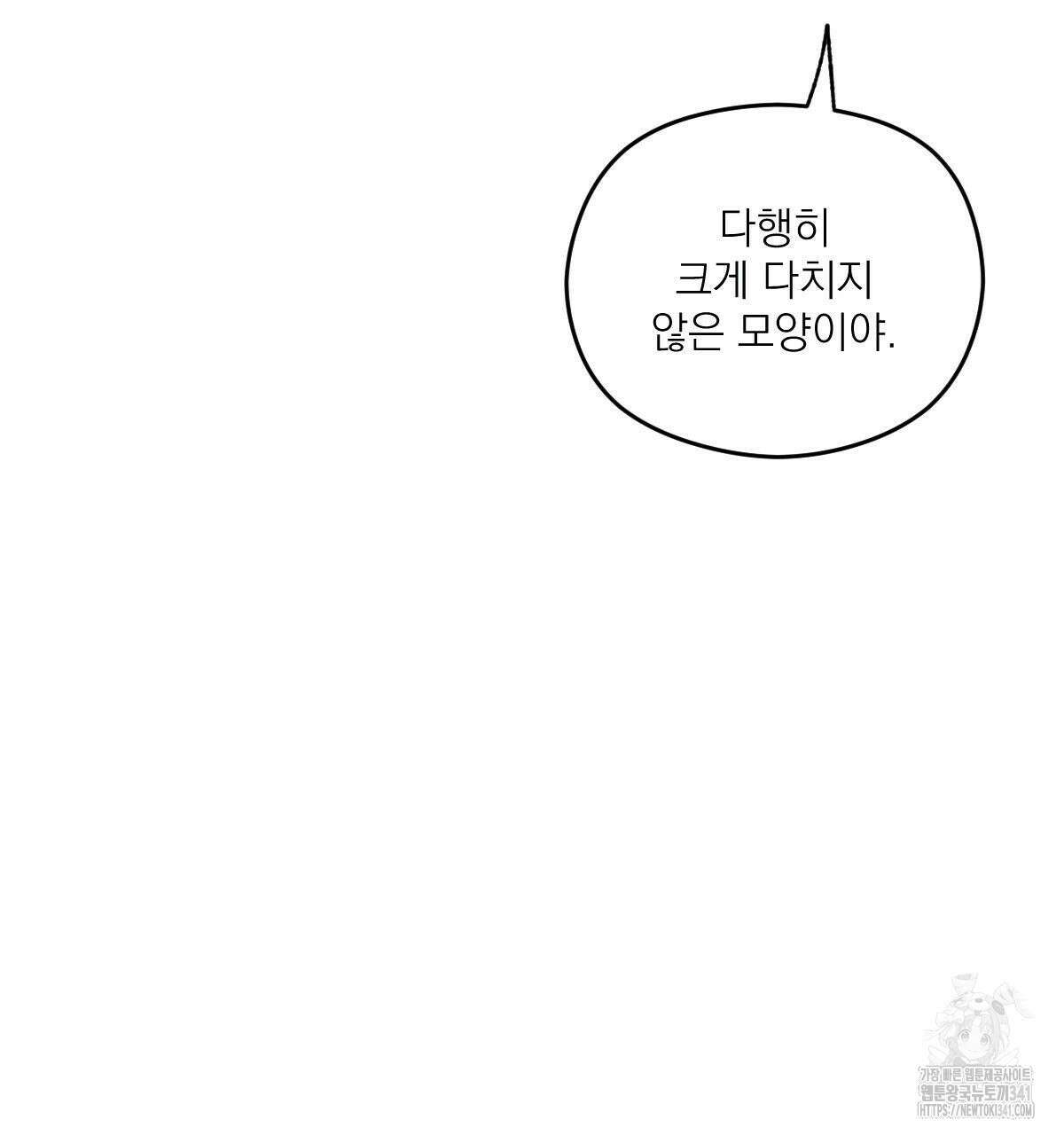 해후(BL) 55화 15