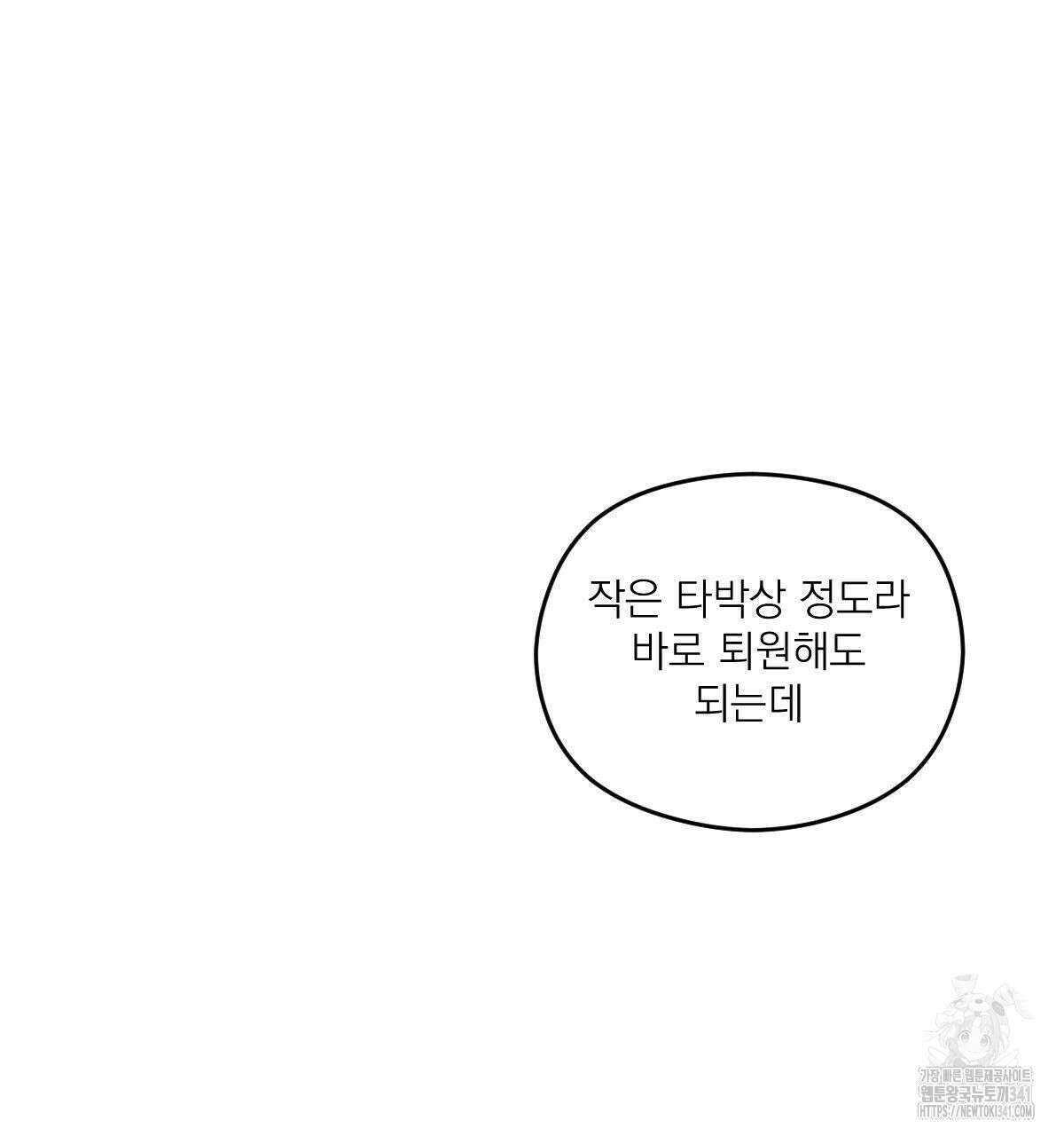 해후(BL) 55화 16