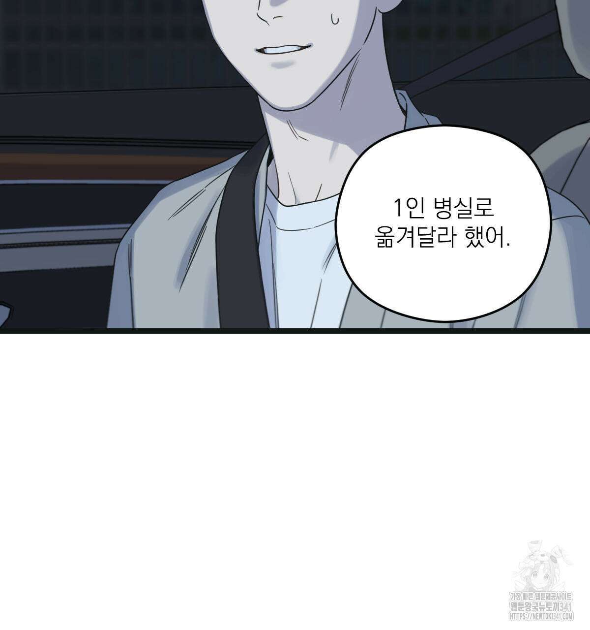 해후(BL) 55화 18