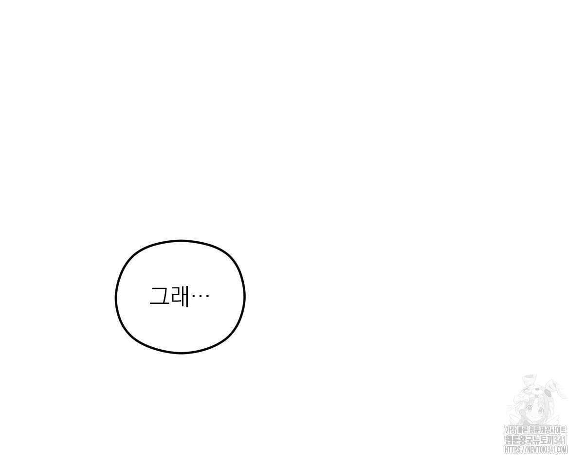 해후(BL) 55화 19