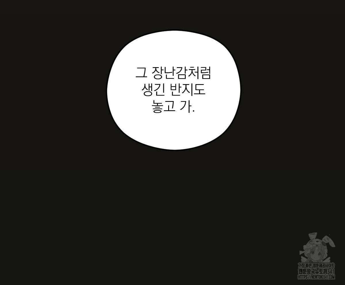 해후(BL) 55화 24