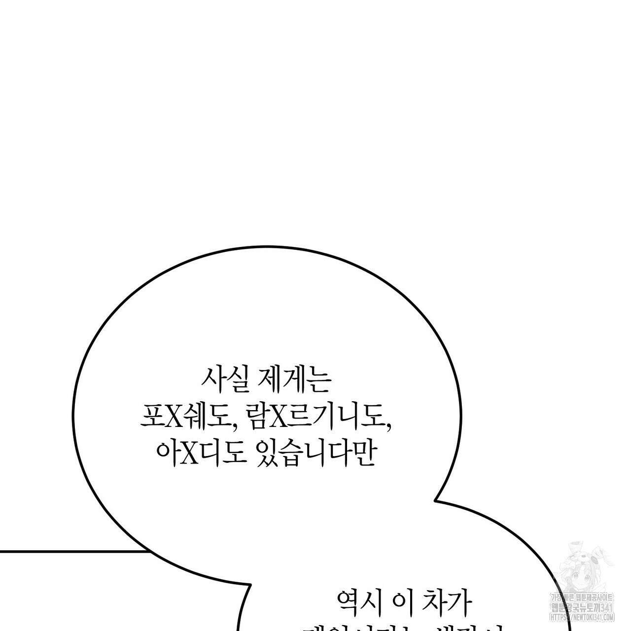 페이데이 36화 25