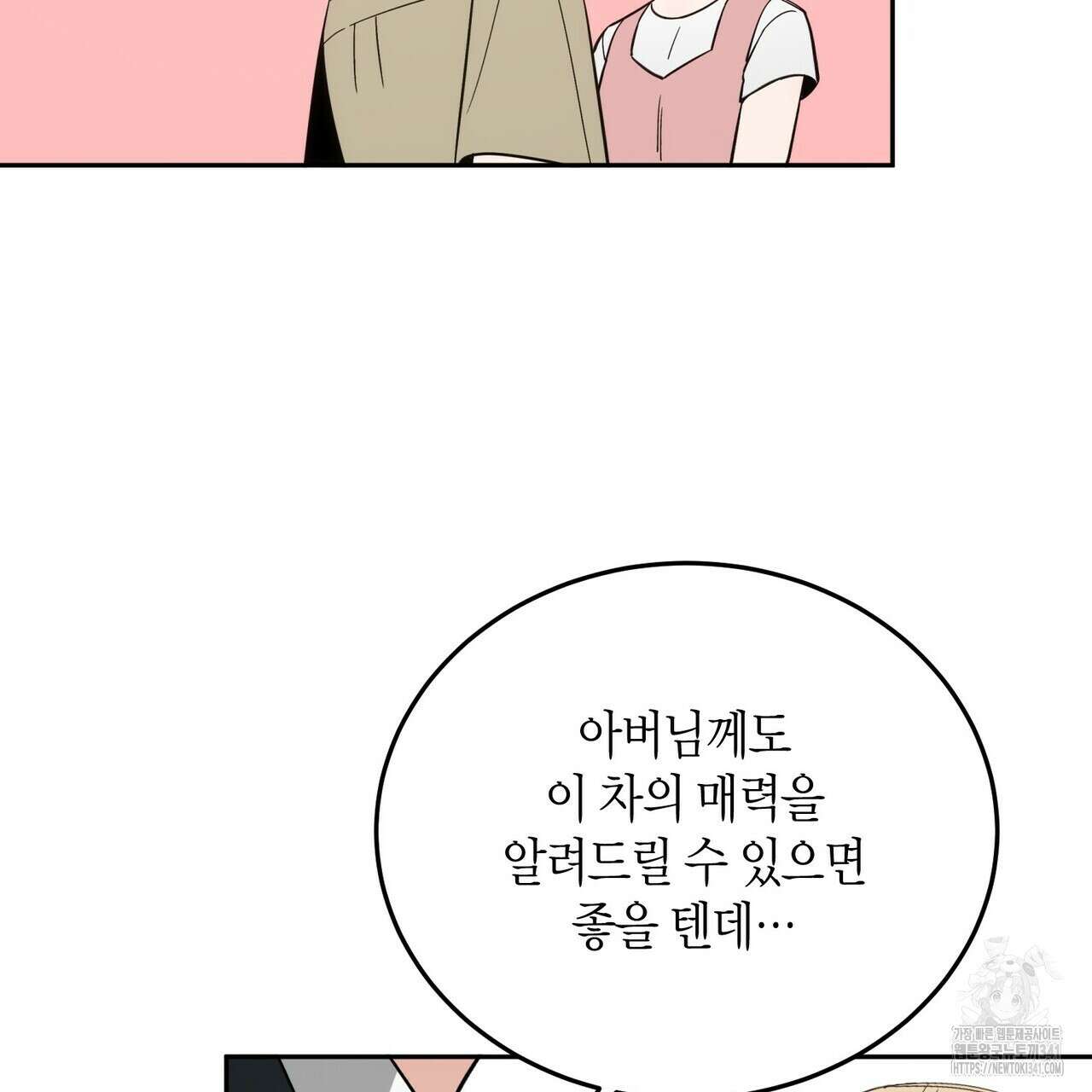 페이데이 36화 27