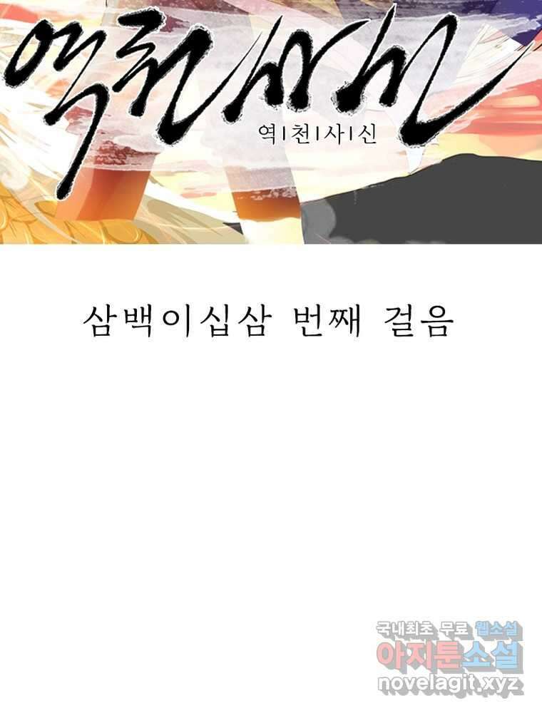 역천사신 323화 2