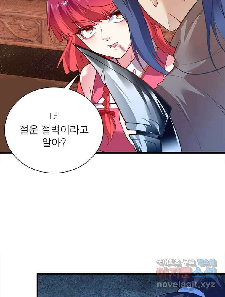역천사신 323화 16