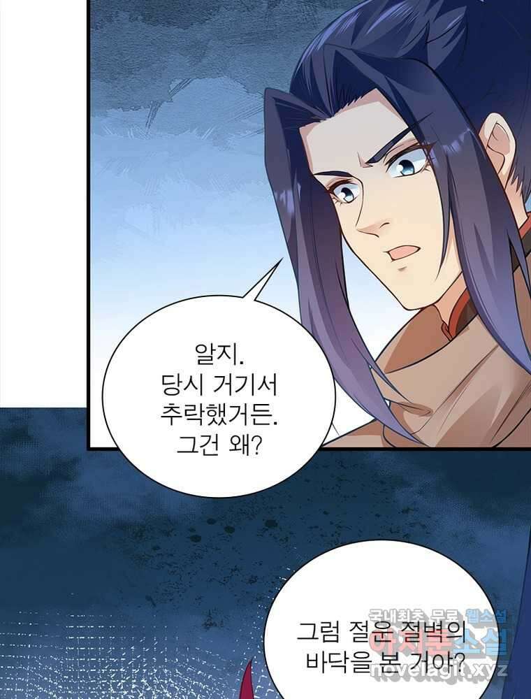 역천사신 323화 17