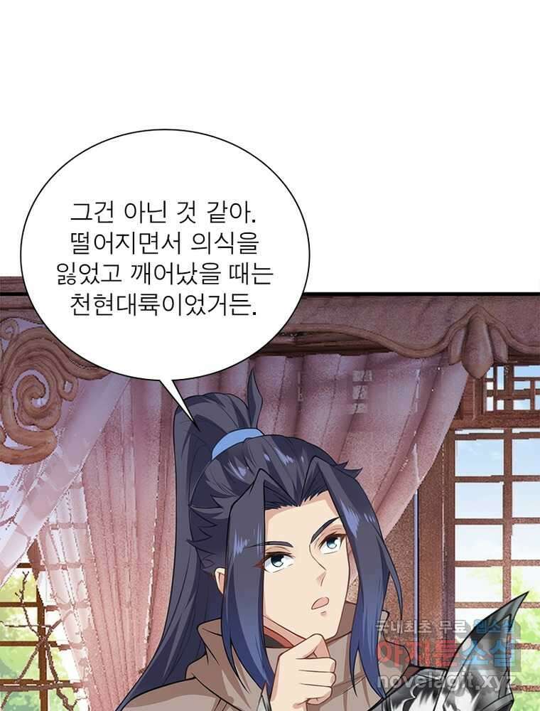 역천사신 323화 19