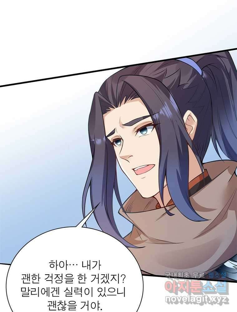 역천사신 323화 30