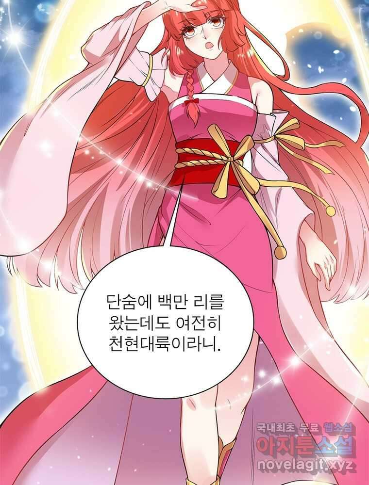 역천사신 323화 43