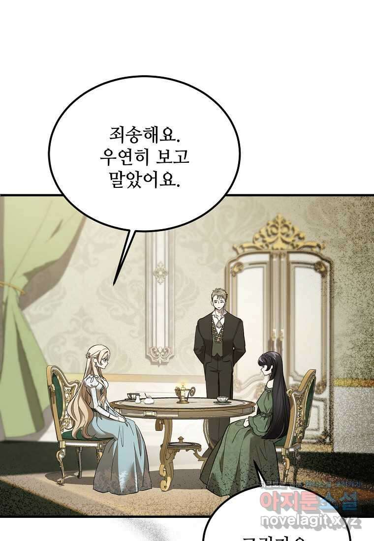 악마는 레이디를 키운다 57화 1