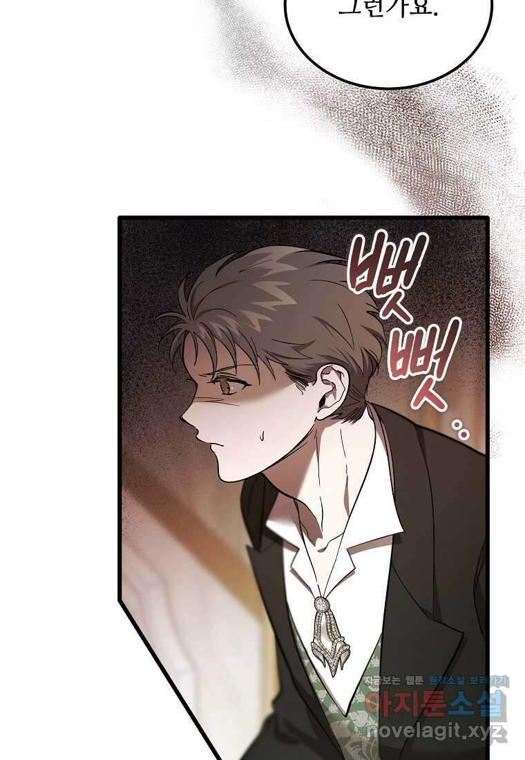 악마는 레이디를 키운다 57화 2