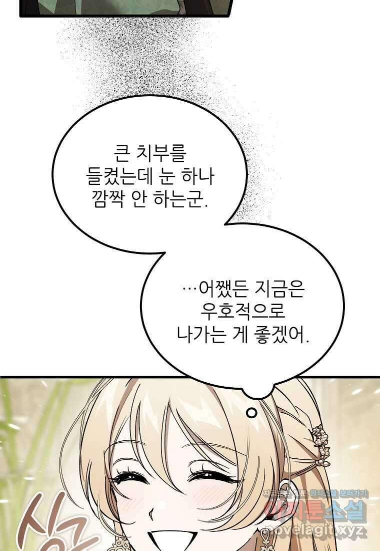 악마는 레이디를 키운다 57화 4
