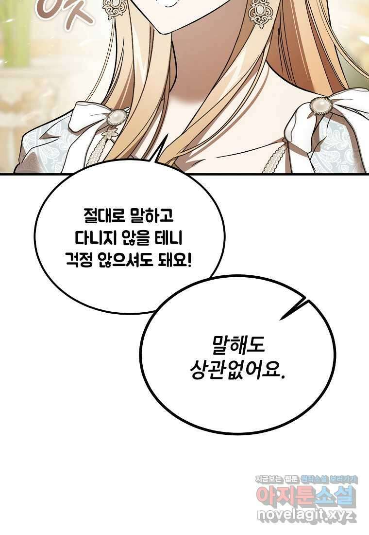 악마는 레이디를 키운다 57화 5