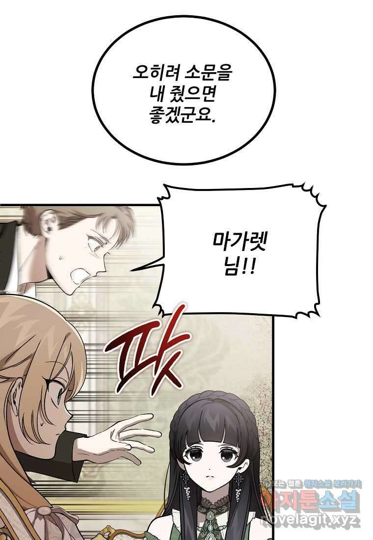 악마는 레이디를 키운다 57화 6
