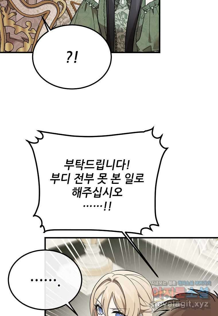 악마는 레이디를 키운다 57화 7