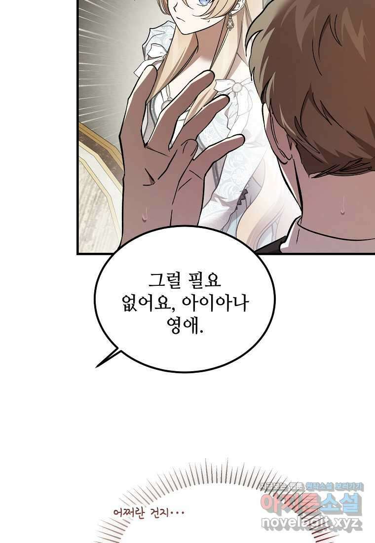 악마는 레이디를 키운다 57화 8
